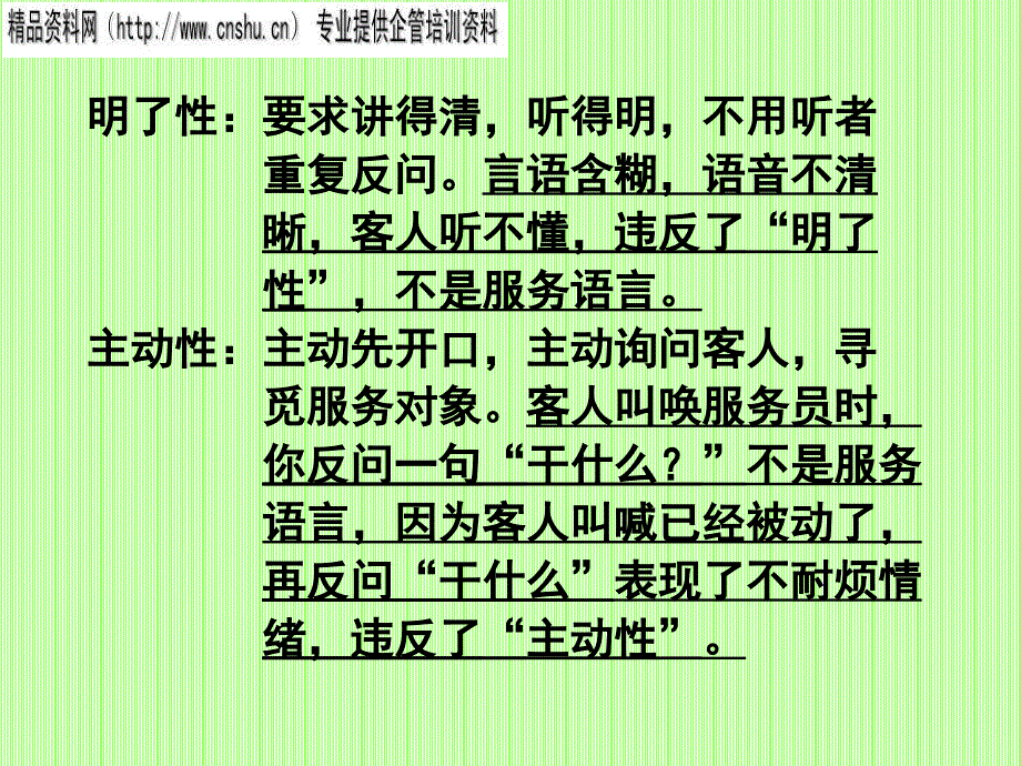 纺织企业总台销售服务语言培训_第2页