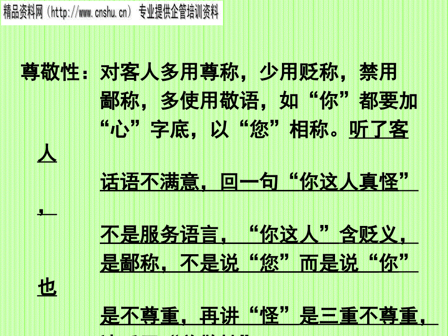 纺织企业总台销售服务语言培训_第3页