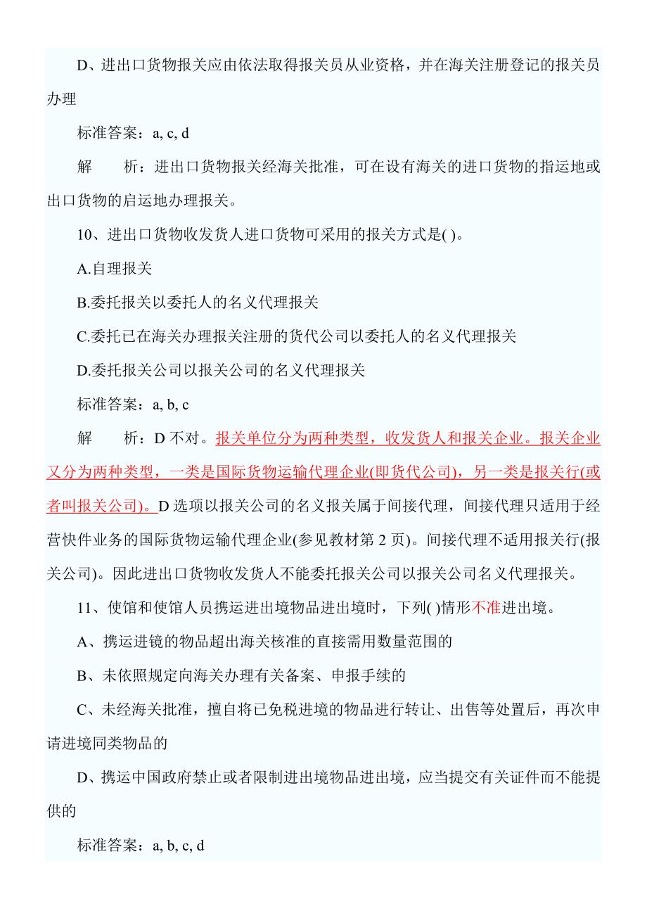 报关员考试第章练习题.doc_第3页