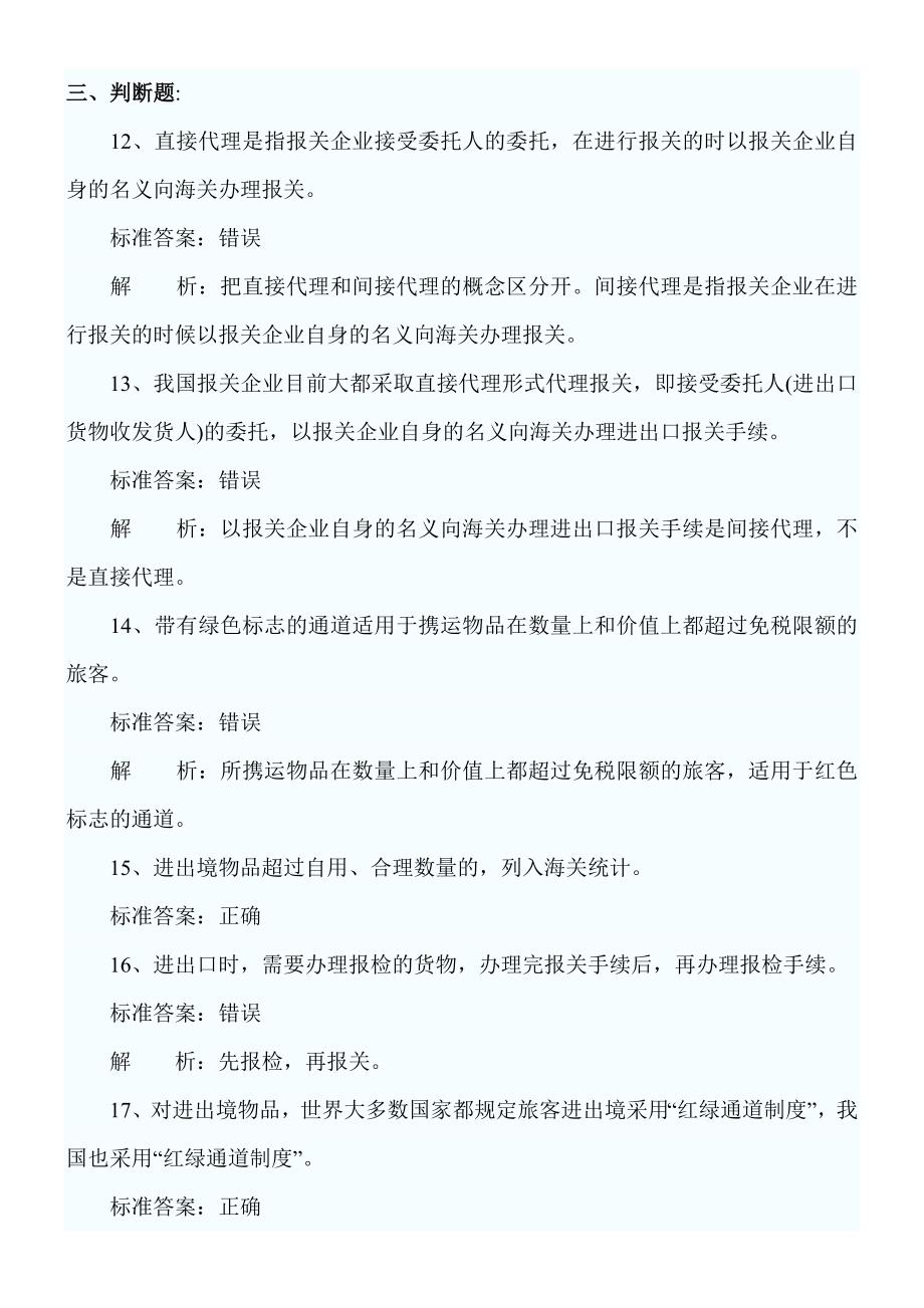 报关员考试第章练习题.doc_第4页