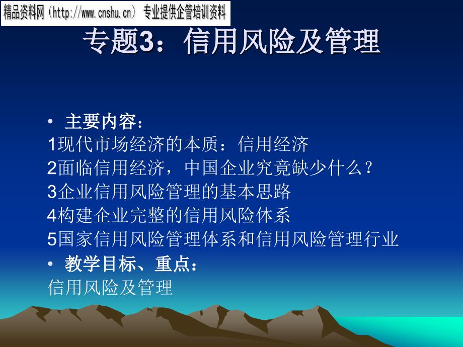 汽车企业信用风险管理的基本思路_第1页