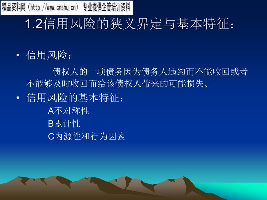 汽车企业信用风险管理的基本思路_第4页