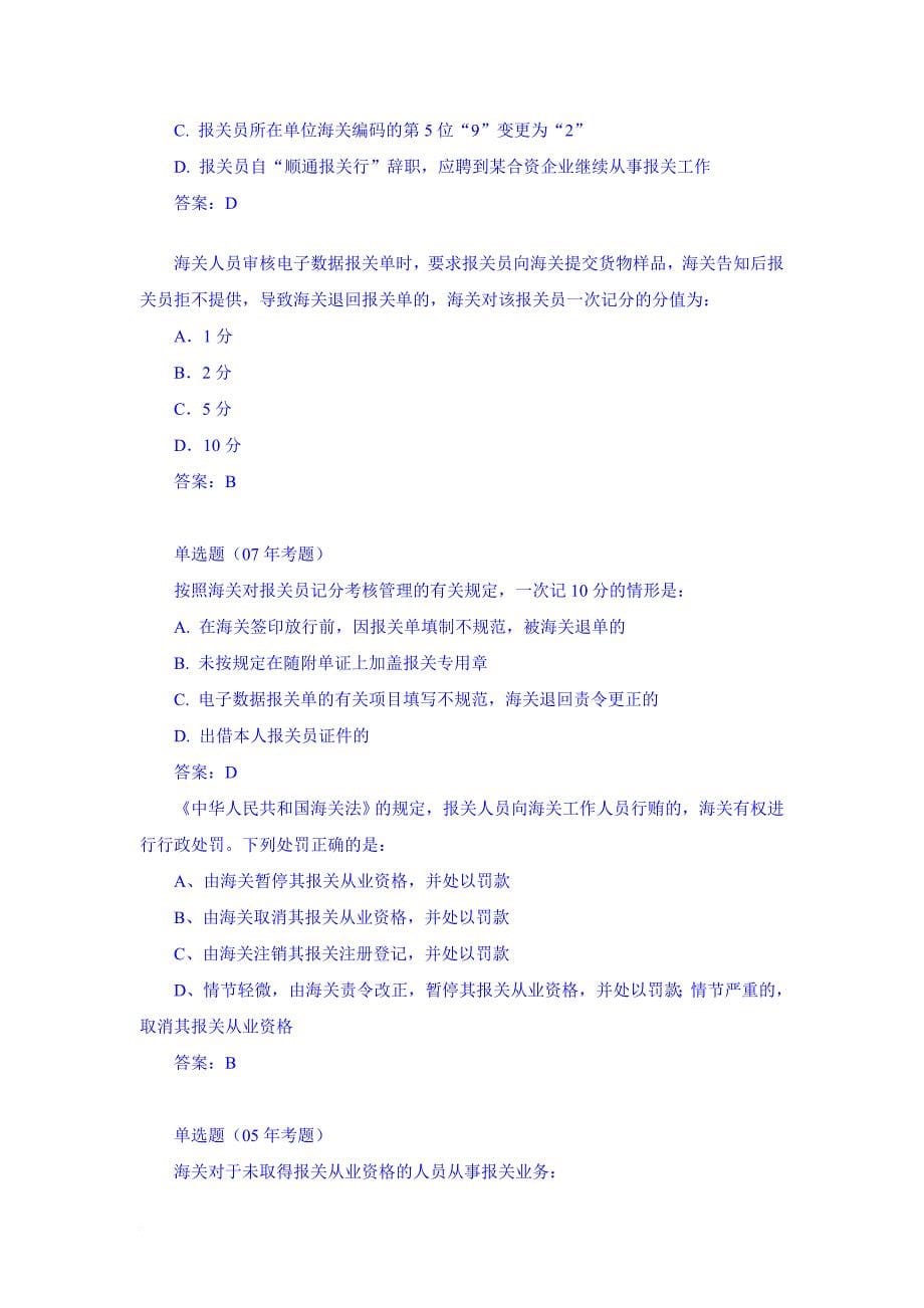 报关考试习题与答案.doc_第5页