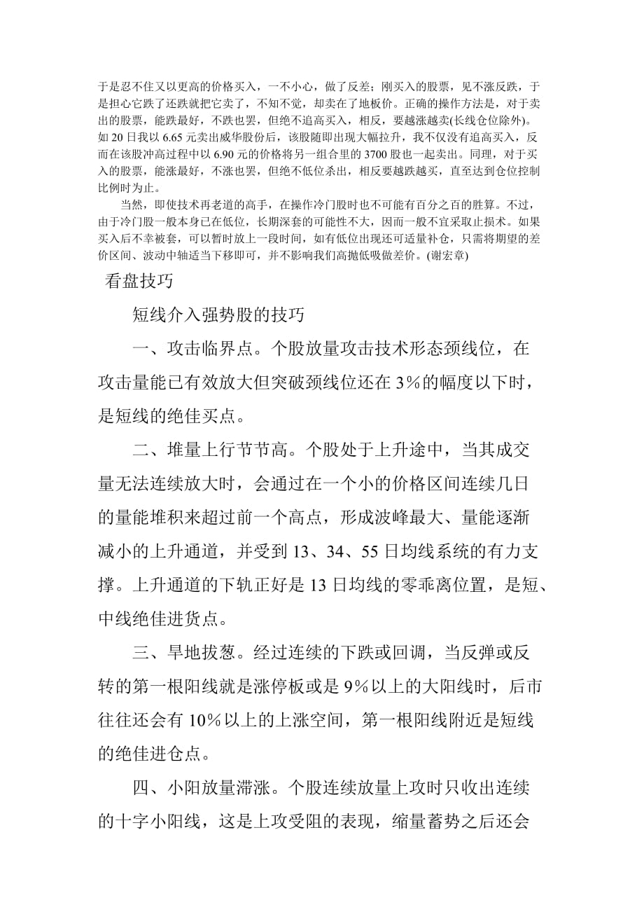 投资杂谈之盯住冷门股做差价.doc_第2页