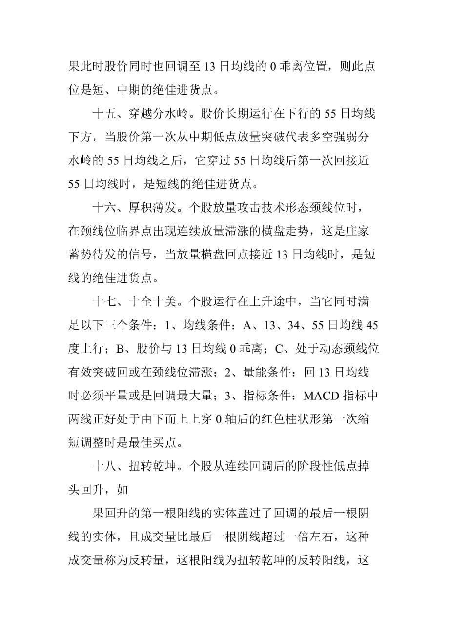 投资杂谈之盯住冷门股做差价.doc_第5页