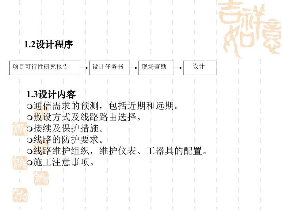 光缆线路工程设计基础知识_第5页