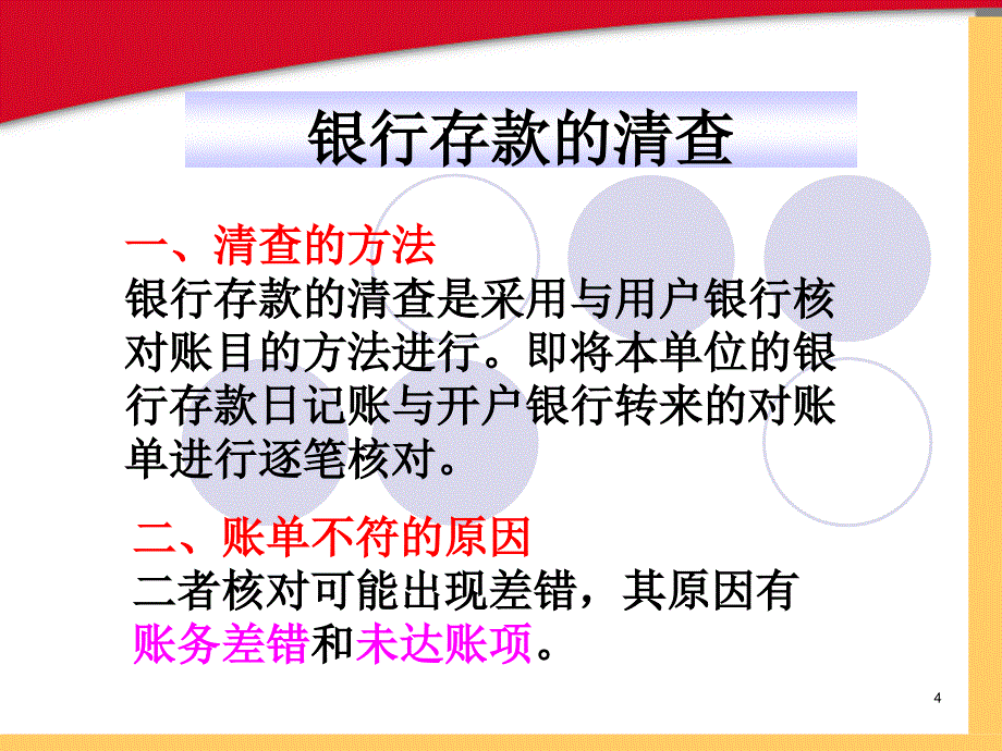 ba基础会计银行存款清查学_第4页