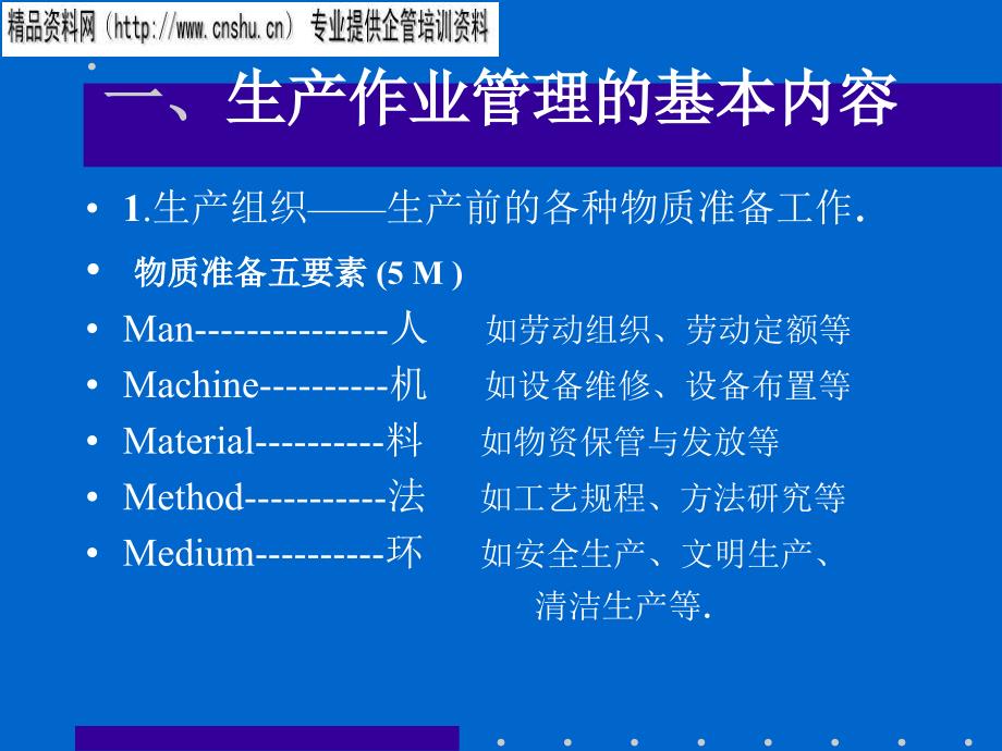 珠宝行业《生产与作业管理》讲义_第2页