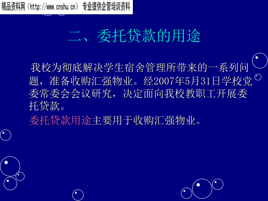 沈阳理工大学收购汇强物业委托贷款报告_第3页