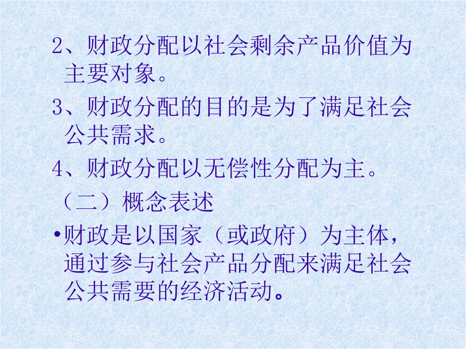 财政概论与税收概论_第4页