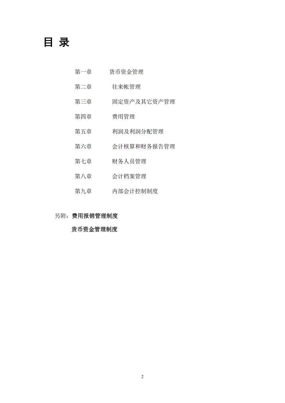 公司财务制度大全.doc_第2页