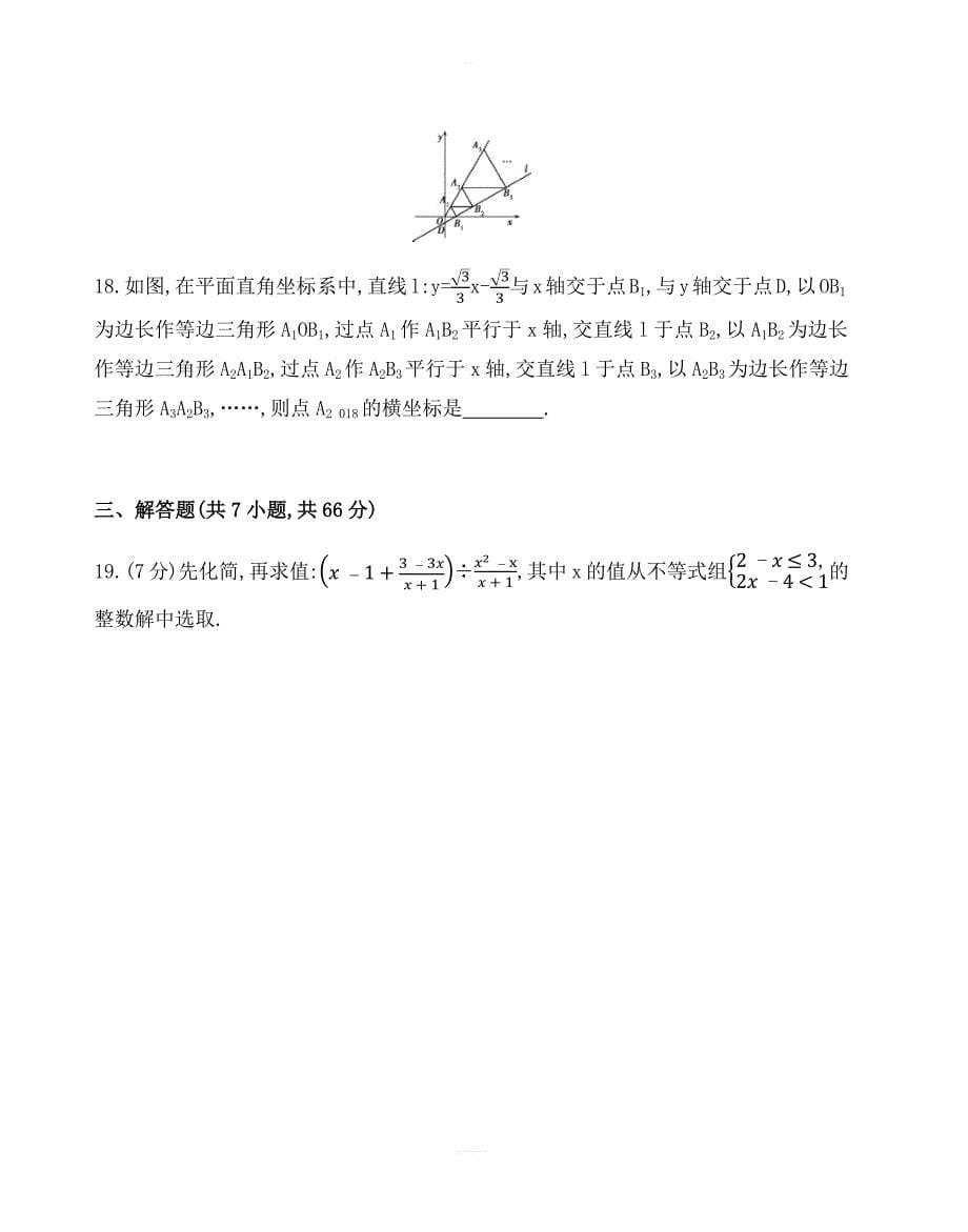2019版山东省泰安中考数学模拟检测卷(二)有答案_第5页