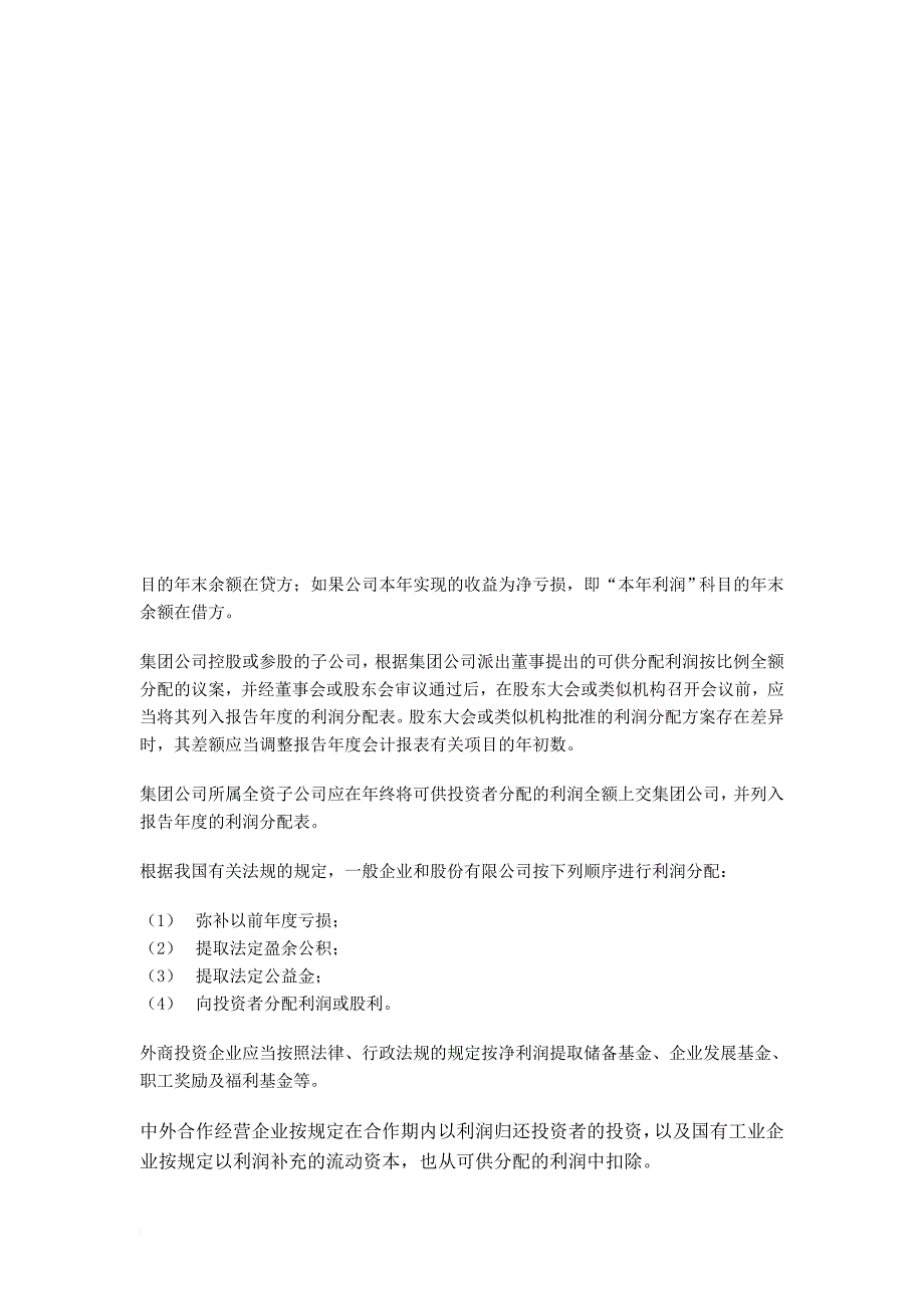 某公司财务会计制度汇总_11_第4页