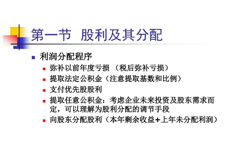 财务管理之股利理论与政策_第2页