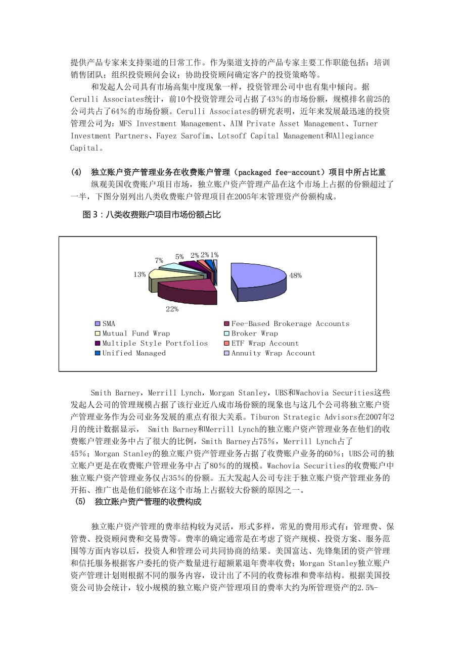 基金公司高端客户专户理财的发展状况与现状.doc_第4页