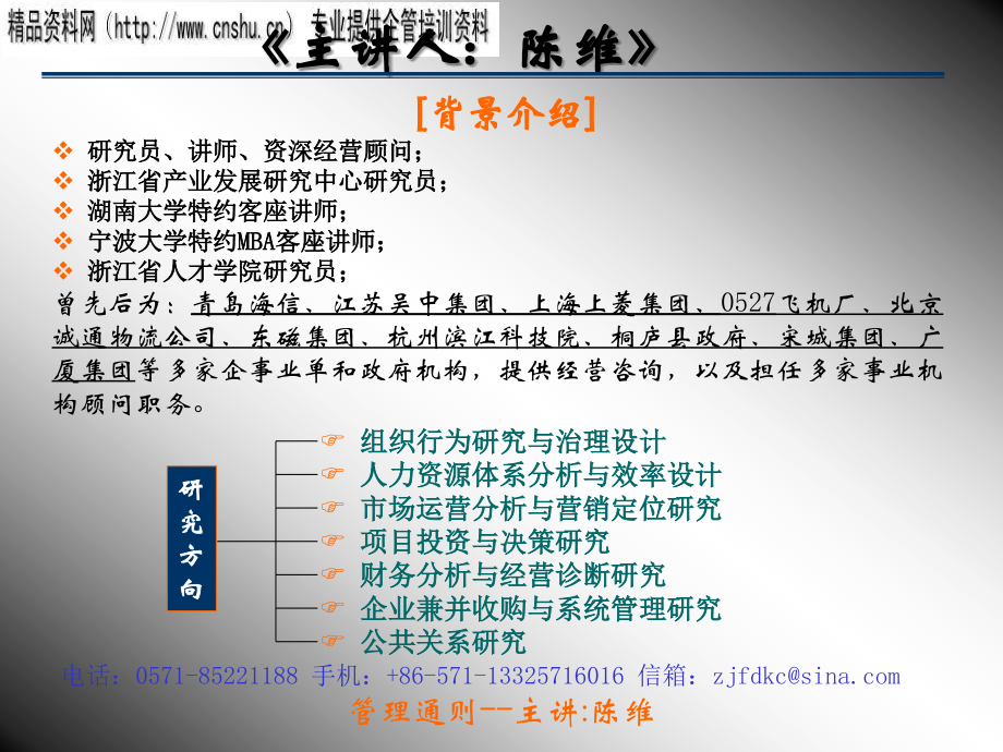 烟草行业管理者的职责与管理法则讲义_第2页