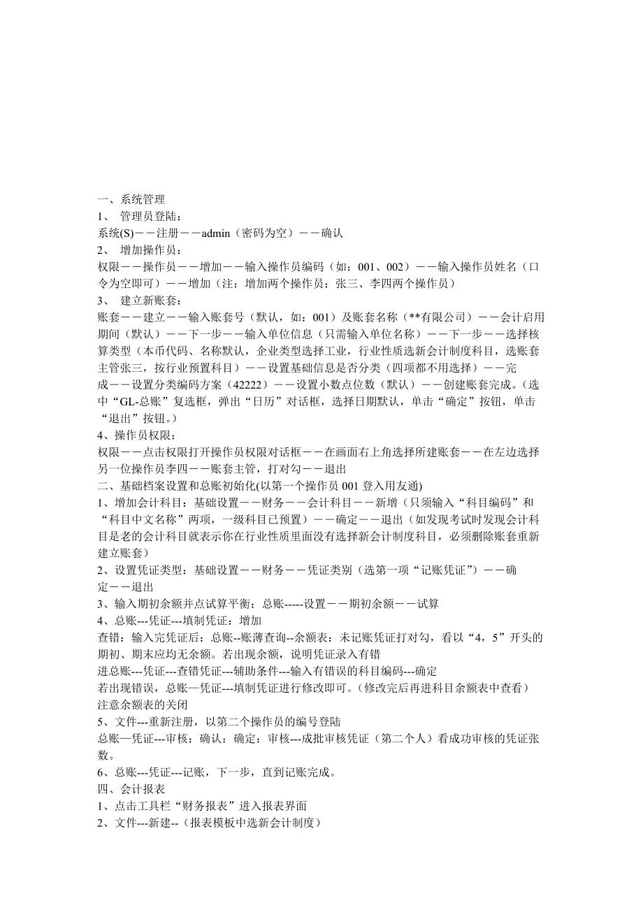 会计电算化考试应注意事项.doc_第1页