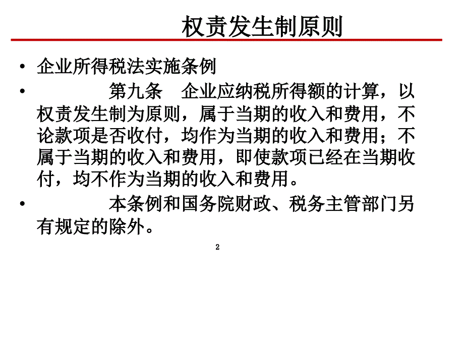 销售收入的确认原则_第2页