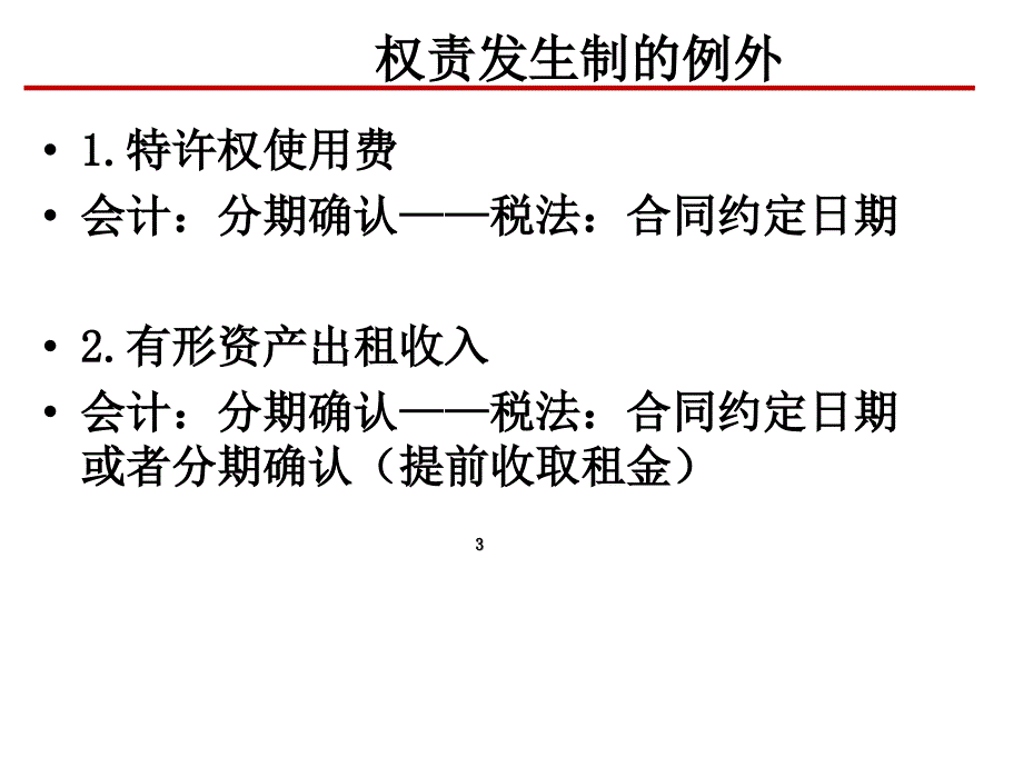 销售收入的确认原则_第3页