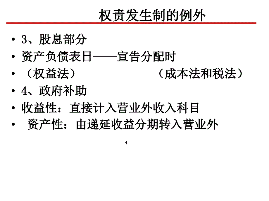 销售收入的确认原则_第4页