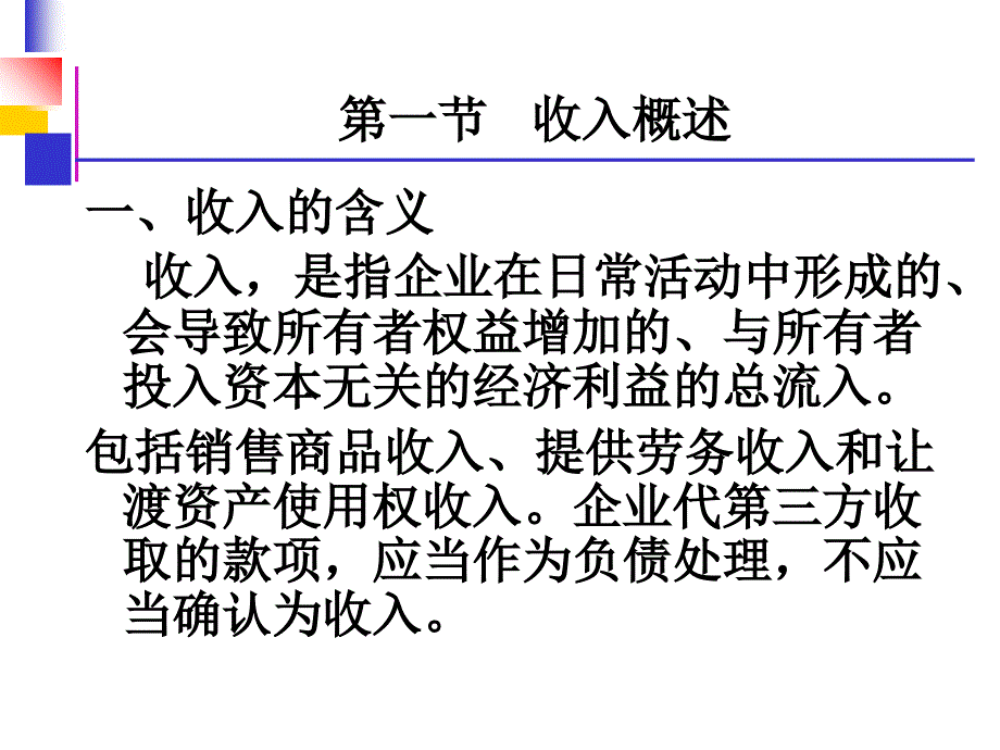 销售商品收入、费用和利润分析 _第2页