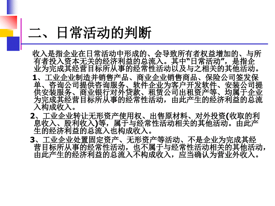 销售商品收入、费用和利润分析 _第3页