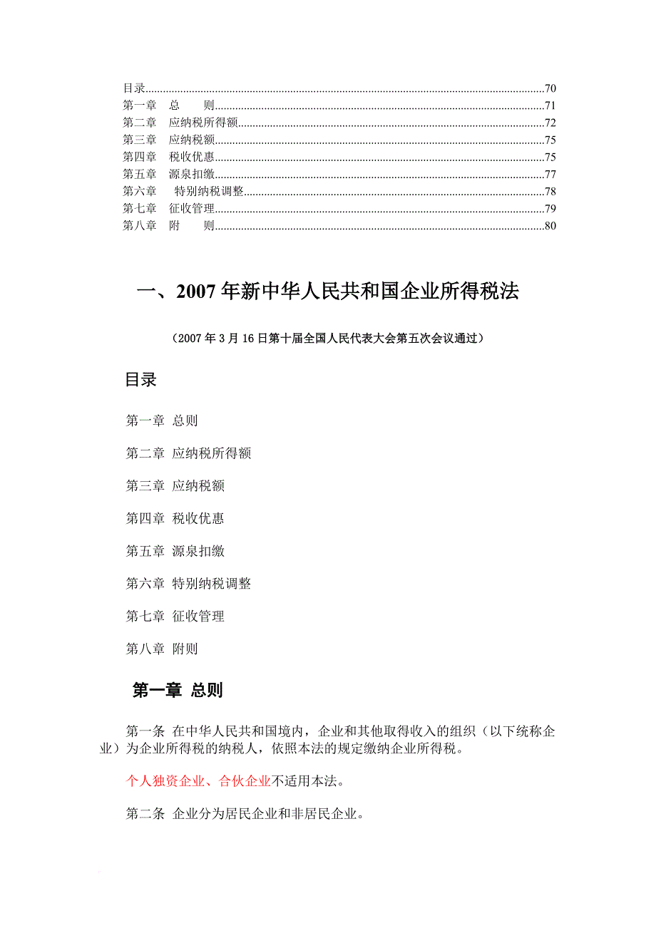 新企业所得税法的实施条例.doc_第2页