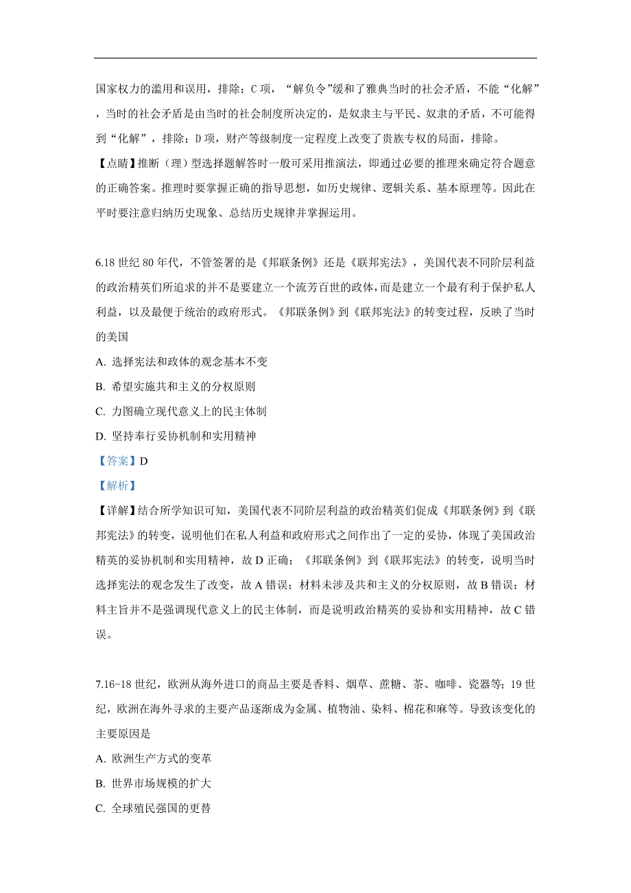 天津市武清区2020届高三二轮复习第三次统练历史试卷 Word版含解析_第4页