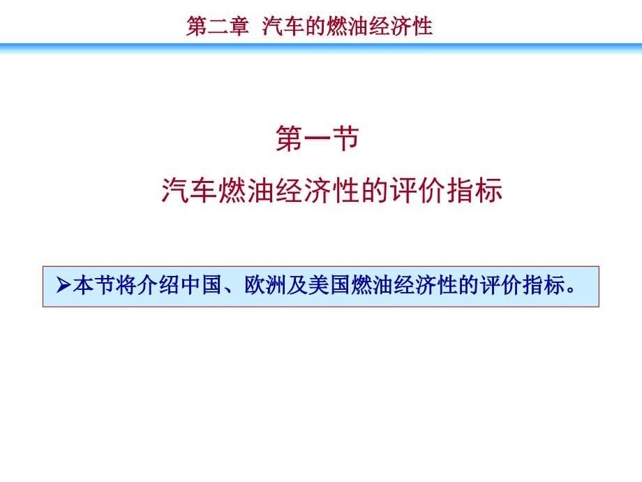 汽车的燃油经济性的评价指标_第5页