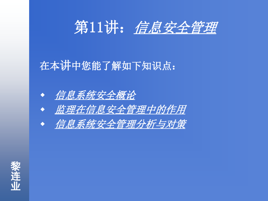 工程监理基本知识之信息安全管理 _第2页