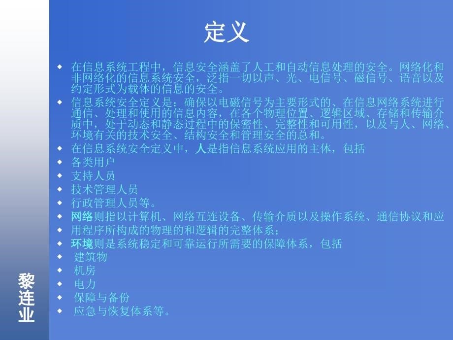 工程监理基本知识之信息安全管理 _第5页