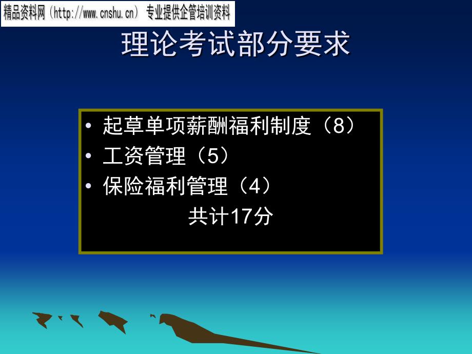 汽车行业薪酬福利专题培训_第3页