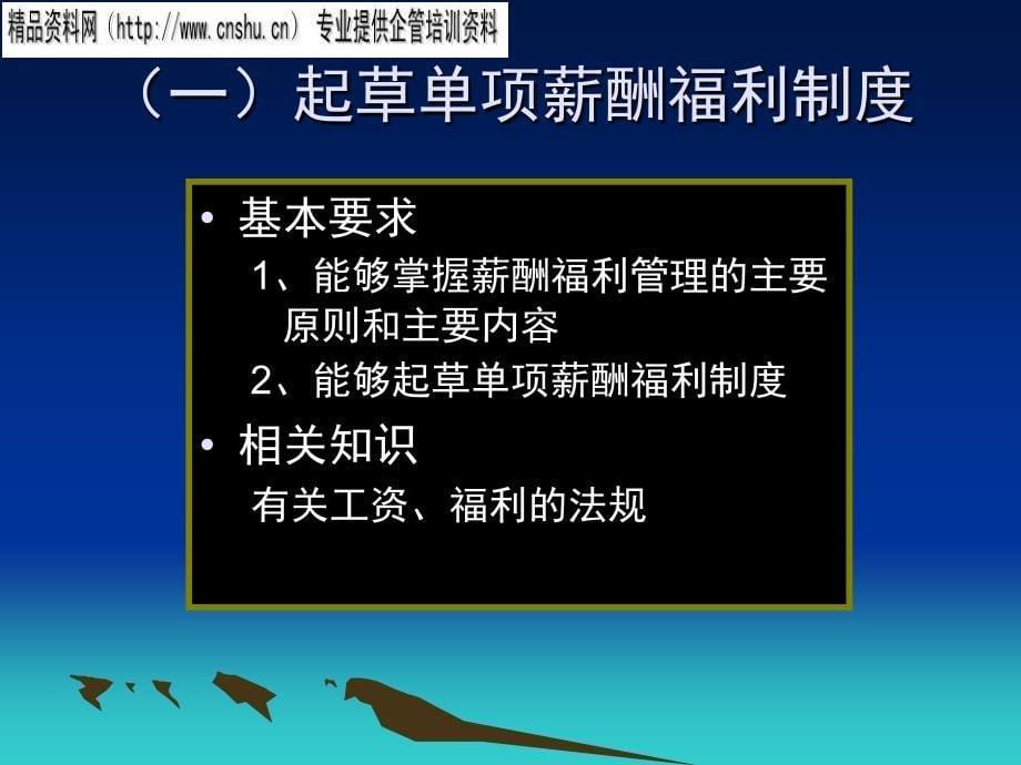 汽车行业薪酬福利专题培训_第5页