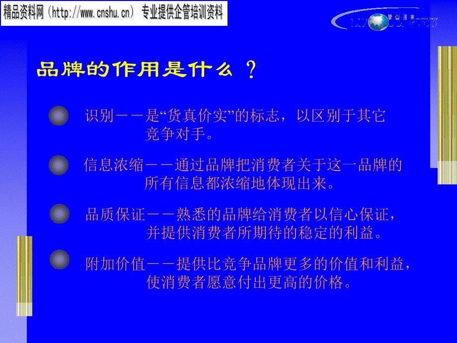 日化行业企业品牌价值研究报告_第5页