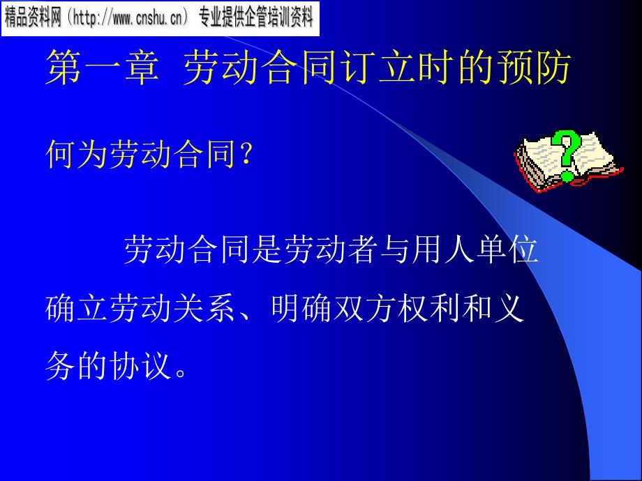 烟草行业怎样有效预防劳动争议_第2页