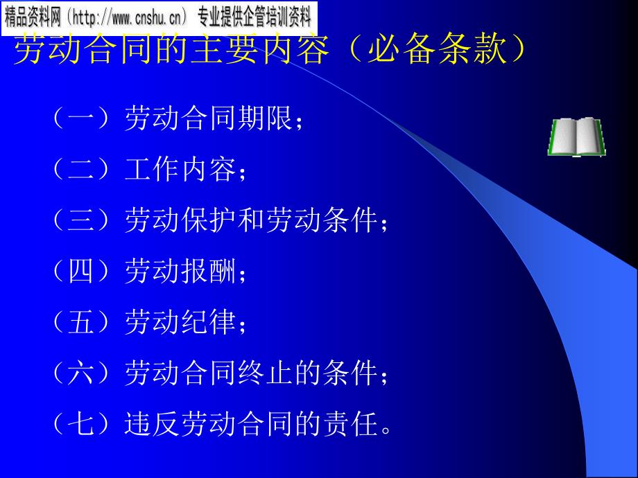 烟草行业怎样有效预防劳动争议_第4页