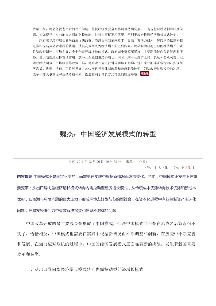 关于我国经济增长模式转型的回答.doc_第2页