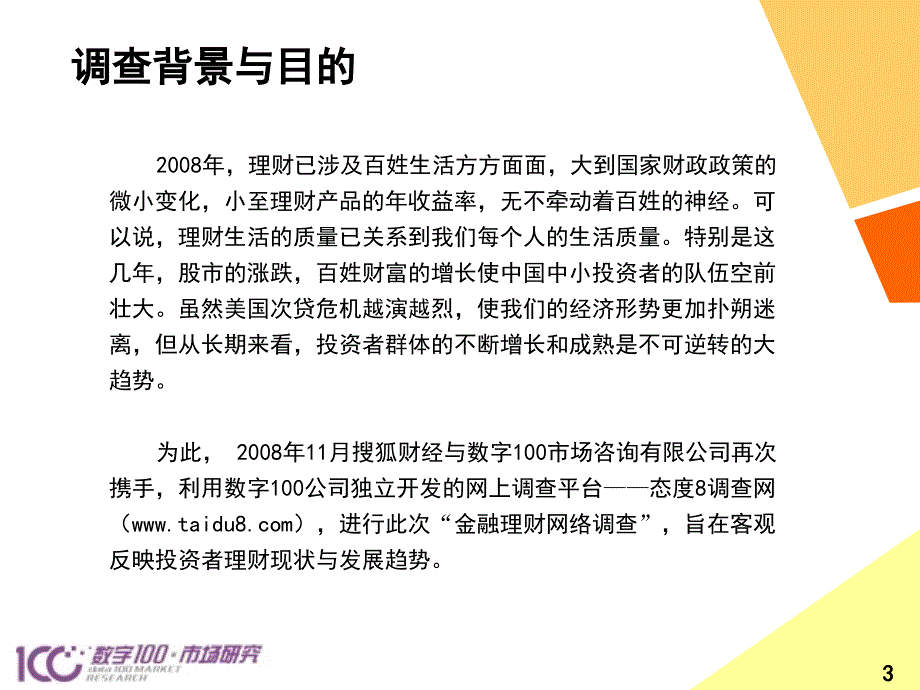 金融理财市场现状与发展趋势_第3页