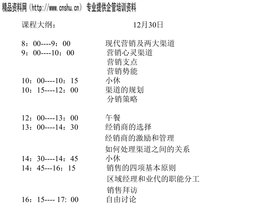 珠宝企业销售渠道管理_第3页