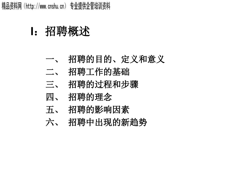 汽车行业招聘与选拔专训_第3页