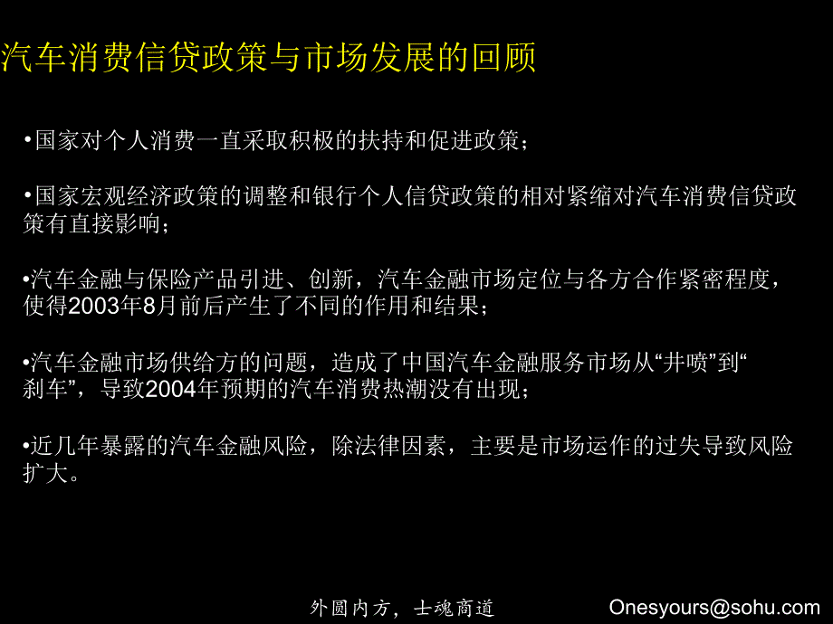 汽车金融保险市场风险的认识_第2页