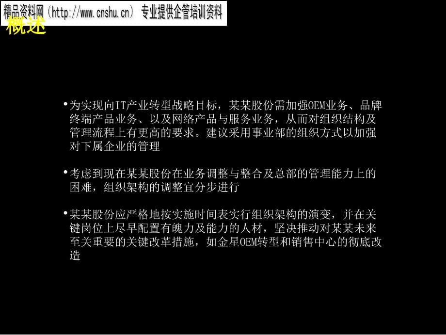 珠宝企业如何完善组织架构、优化管理流程_第5页