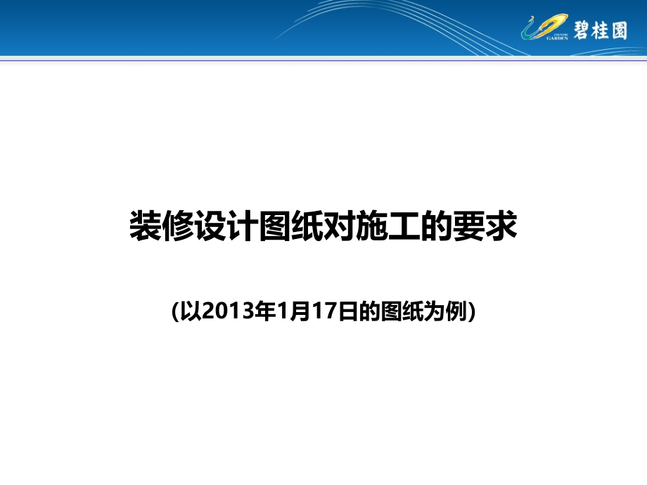 装修质量检查重点培训课件_第2页