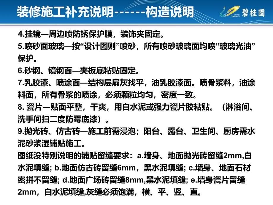 装修质量检查重点培训课件_第5页