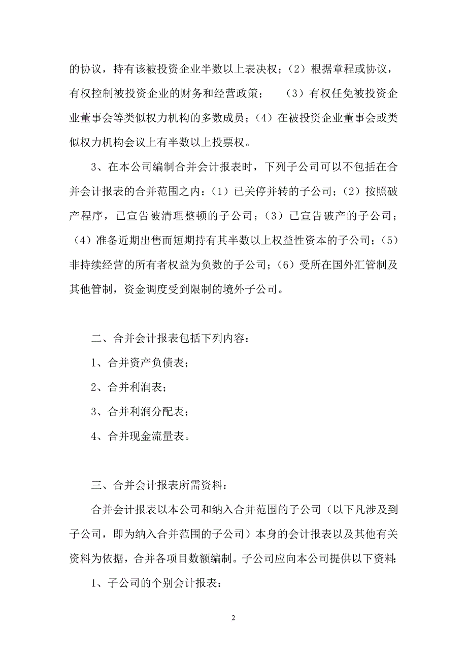 北京某公司财务管理制度汇编.doc_第4页