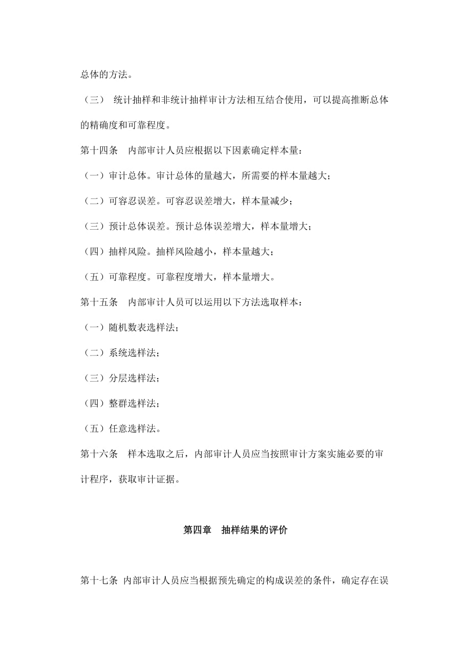 内部审计的相关准则.doc_第4页