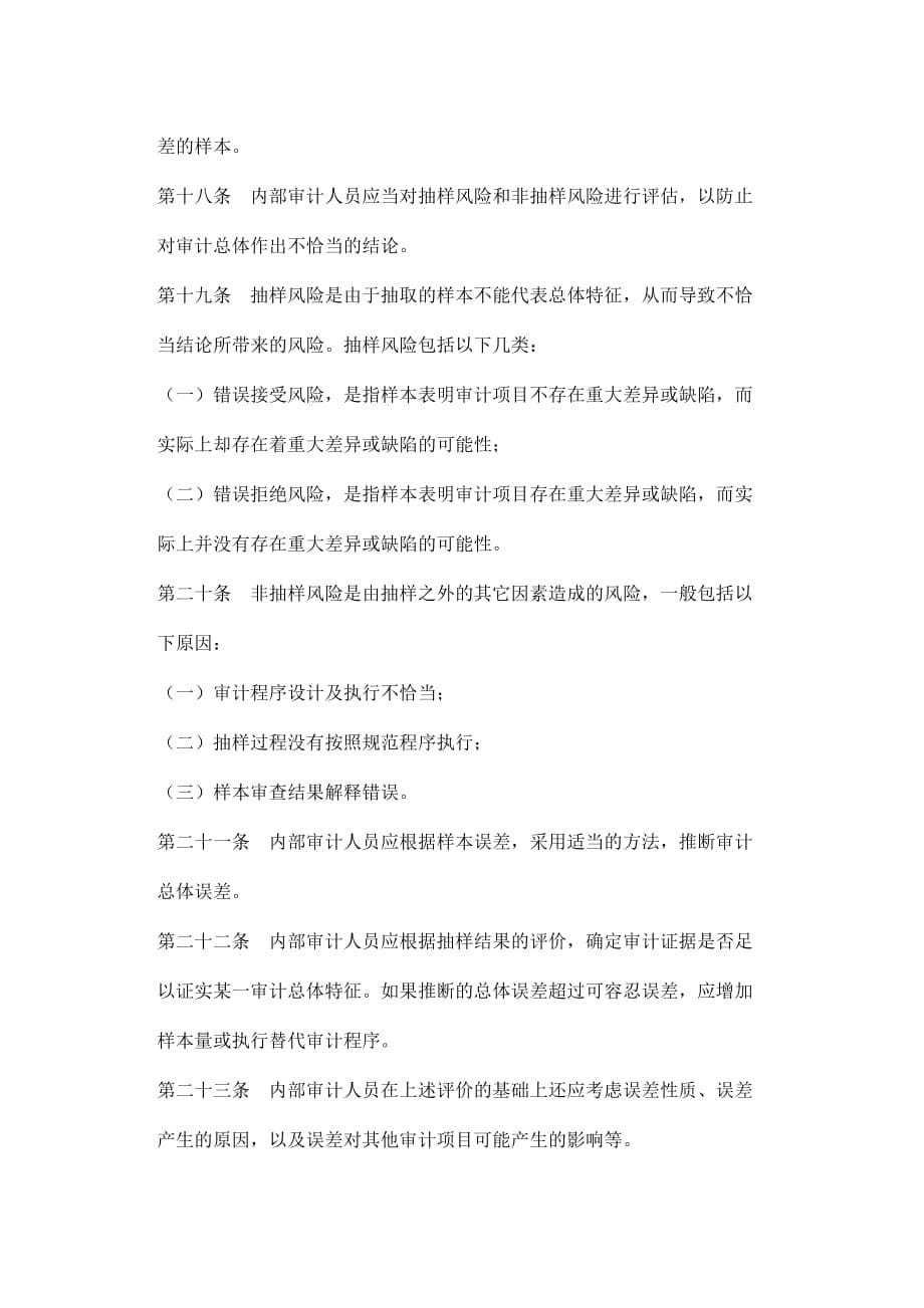 内部审计的相关准则.doc_第5页