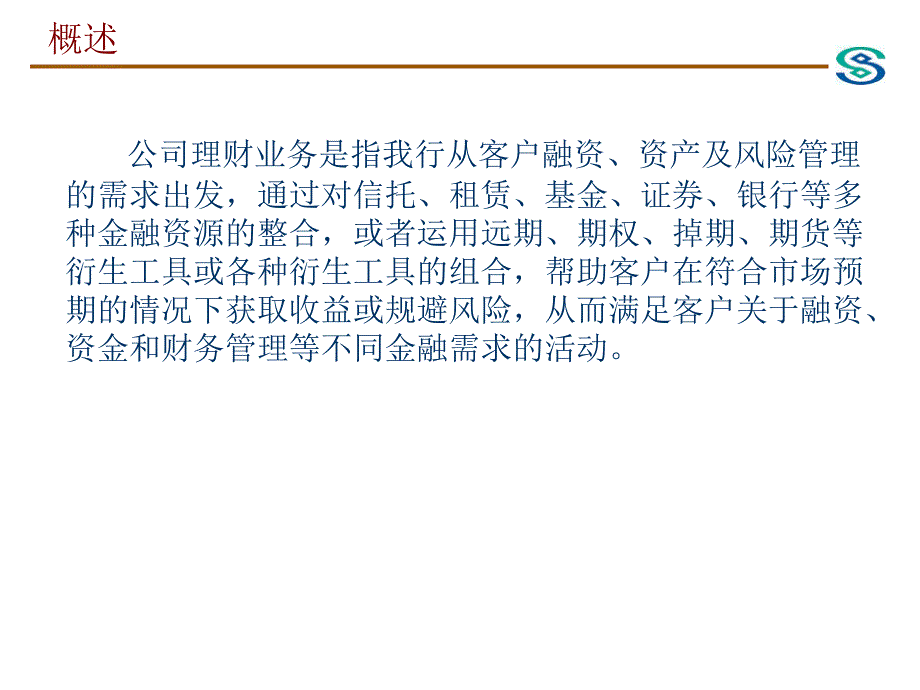 金融市场产品介绍及案例_第3页