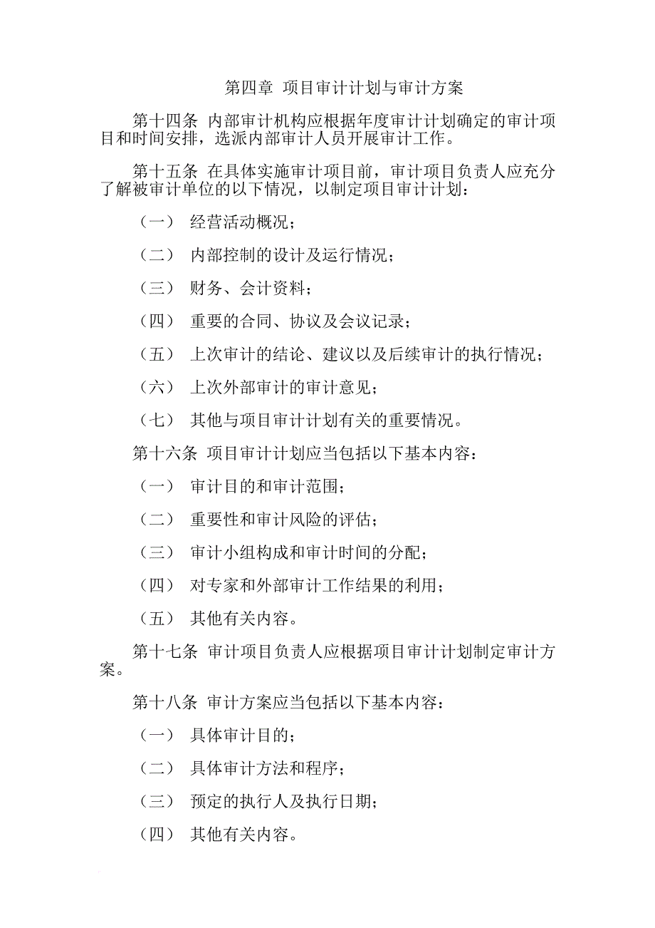 内部审计具体准则详解.doc_第3页