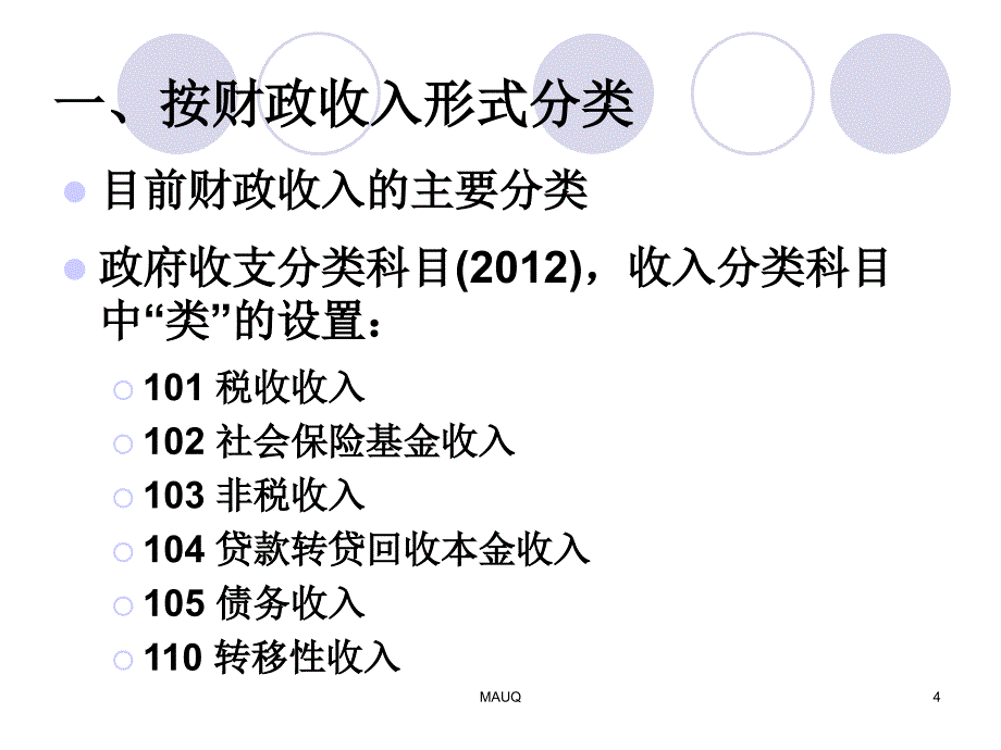 财政收入规模与结构分析3_第4页